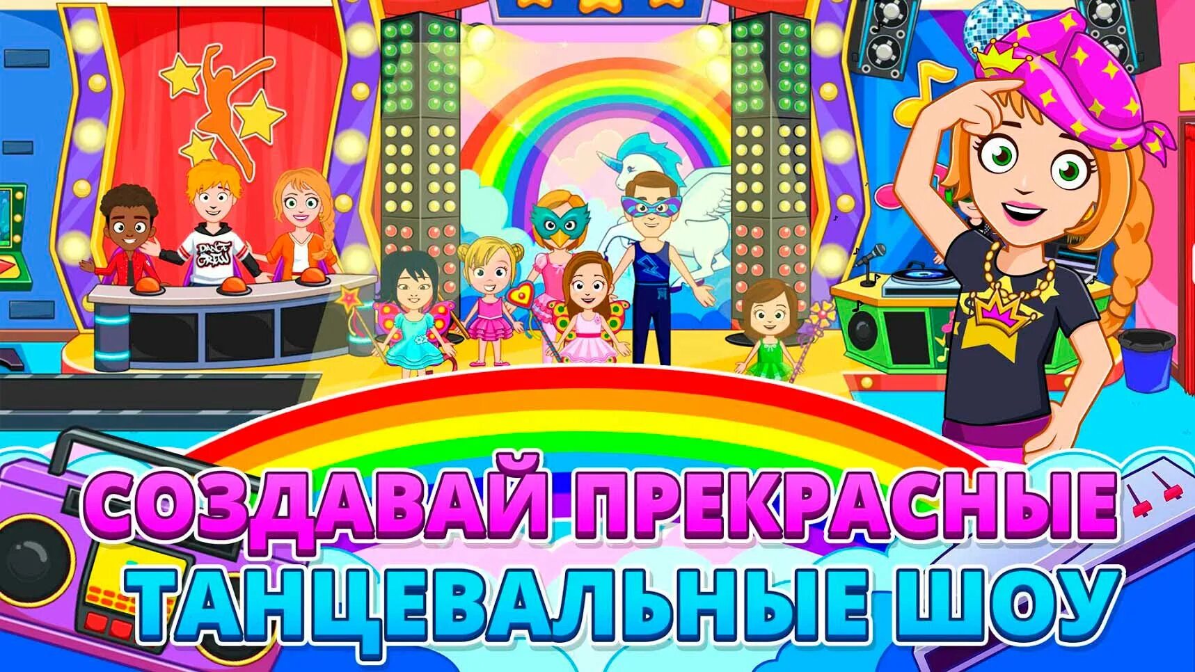 My town school. My Town школа. My Town : Dance School. Dance School игра не работает.