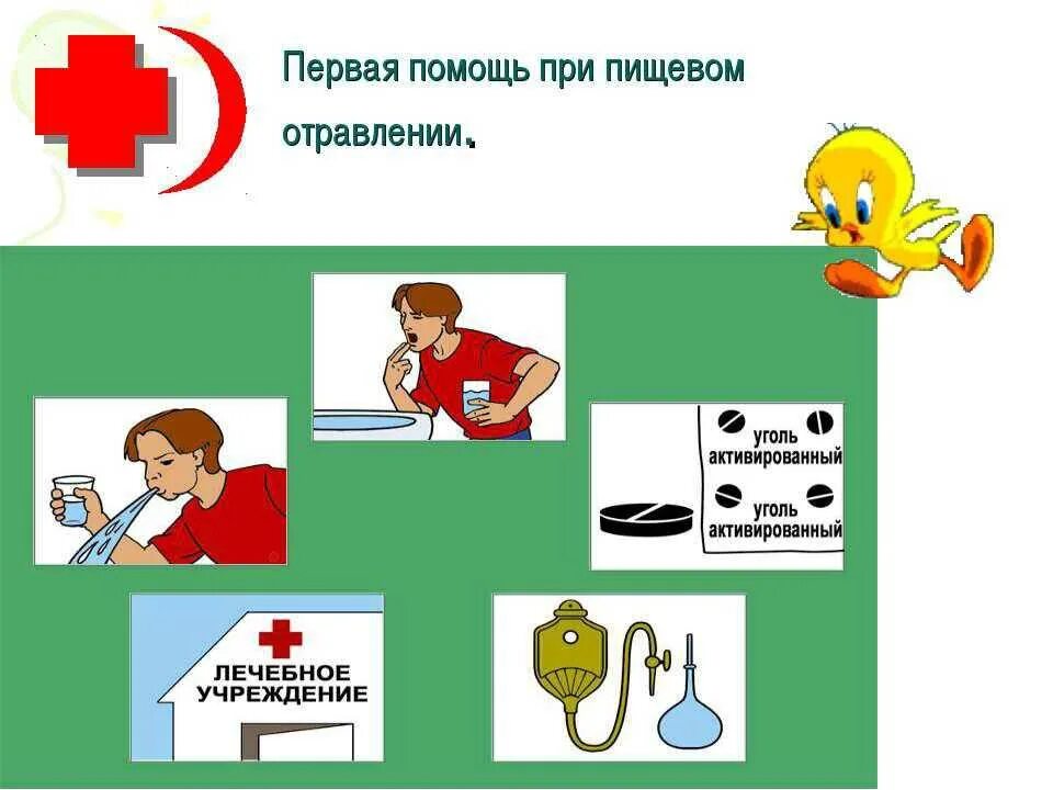 Как оказать первую помощь при отравлении газом. Оказание первой помощи при пищевом отравлении. Первая медицинская помощь при пищевом отравлении. Оказание 1 помощи при пищевых отравлениях. Порядок оказания первой помощи при отравлении.