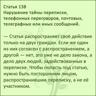 Принцип тайны переписки телефонных