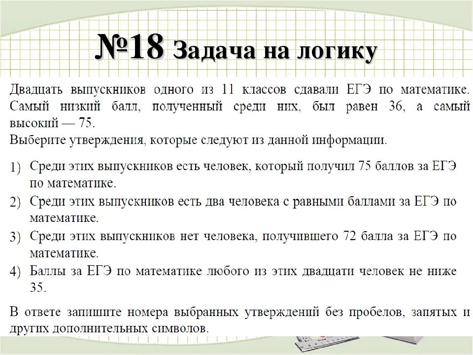 Задачи на логику. Задачи по математике на лотку. Логические математические задачи с ответами. Задания на логику с ответами. 10 математических вопросов