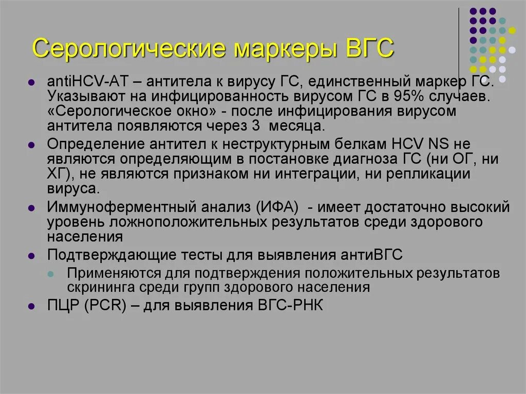 Маркеры вирусных гепатитов. АТ И ВГС это что. ВГС анализ. Серологические тесты, подтверждающие репликацию вируса гепатита с.