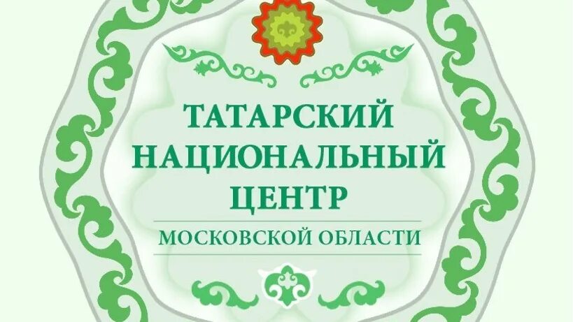 Центр татарской культуры. Лого центр татарской культуры. Автономия Татарская Московской области. Центр татарской культуры Тюменской области.