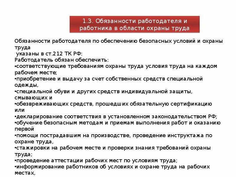 Обязанности работника и работодателя в области охраны. Обязанности работника и работодателя по охране труда. Охрана труда.ответственность работодателя.