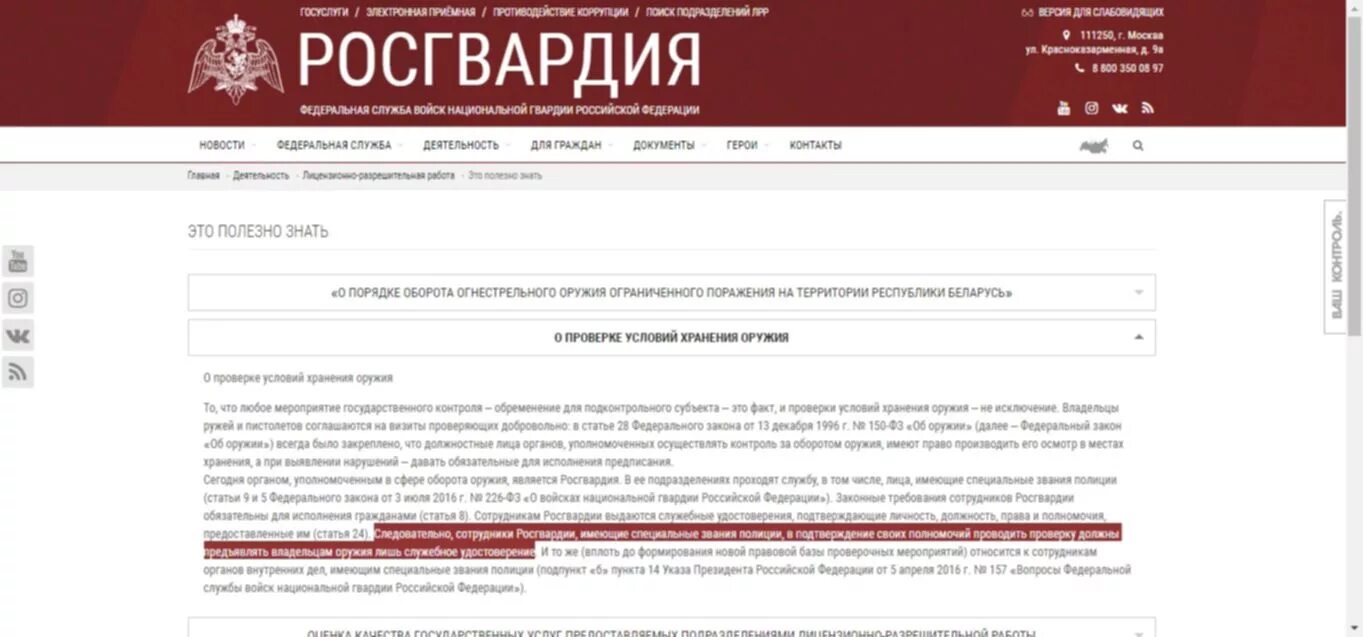 Предписание на право проверки Росгвардии. Кто выписывает предписание в Росгвардии. При проверке Росгвардии для аптек что проверяют?. Письмо Росгвардия с примерами ФЗ об оружии с комментариями. Постановление 814 об оружии с изменениями