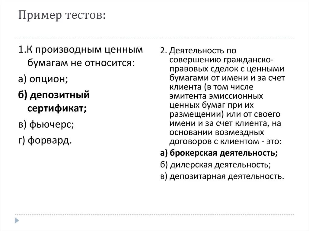 Ценным бумагам можно отнести. К ценным бумагам не относится. К производным ценным бумагам не относят…. К ценным бумагам относятся тест. К производным ценным бумагам относятся.