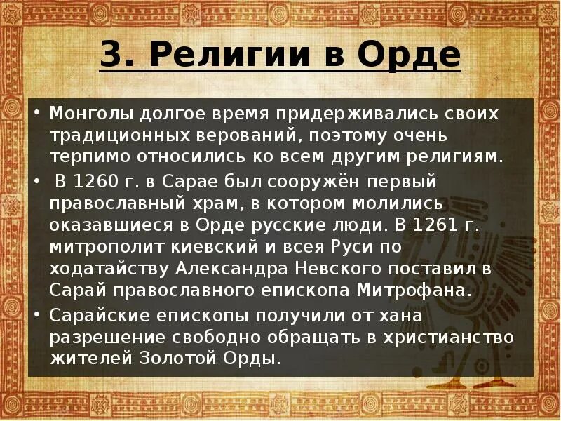 Почему монголы терпимо относились к различным религиям