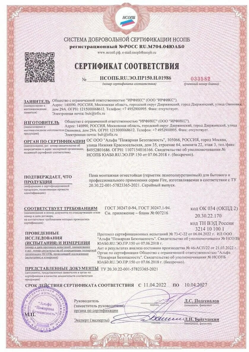 Пена технониколь огнестойкая сертификат. Пена технониколь огнестойкая сертификат. Сертификат на пену противопожарную goldifoam 65. Сертификат на пену монтажную противопожарную макрофлекс. Пена монтажная технониколь 240 professional огнестойкая сертификат.