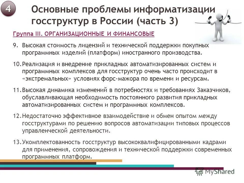 Задачи информатизации образования. Задачи компьютеризации. Цель и задачи информатизации егрн. Проблемы использования ит. Решение проблемы информатизации.