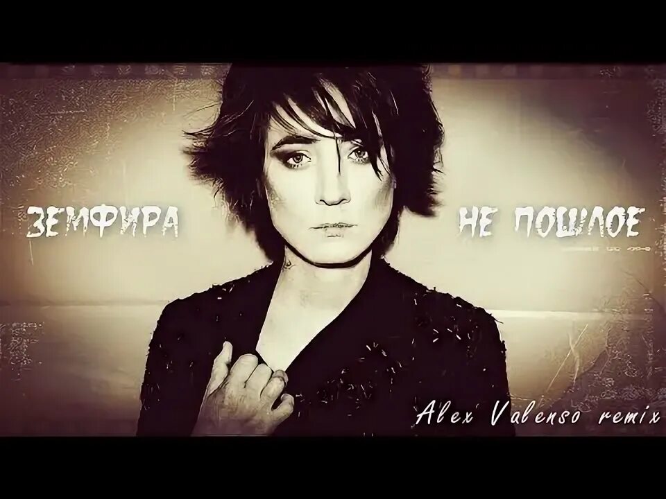 Alex valenso remix. Иванушки интернешнл реви. Не бруклин мот lyriq текст. Alex valenso remix. Жанна агузарова старый отель пластинка.