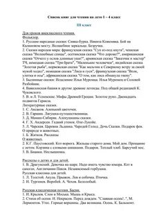 Литературное чтение 2 класс список литературы