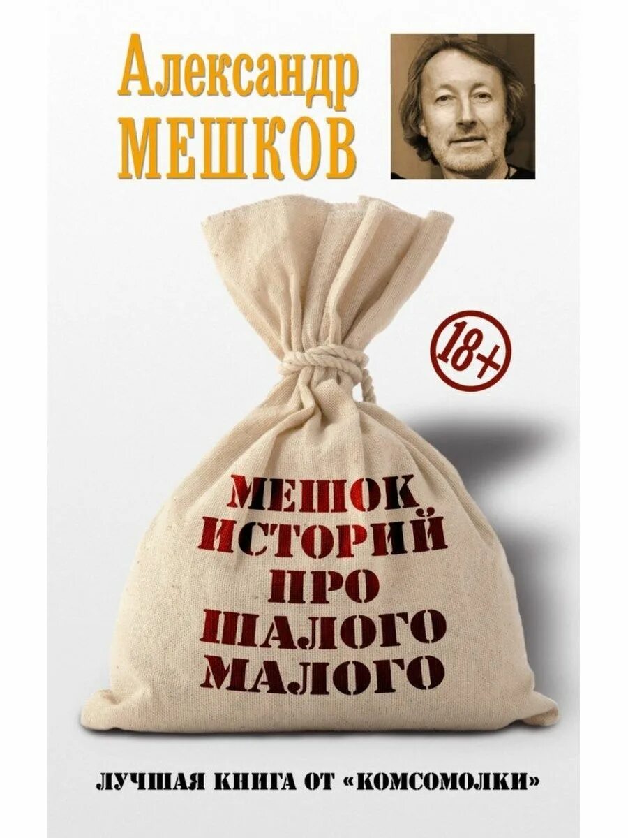 Картинка обложки книги вильмонт шалый малый. Шал мал. Шал фильм фото. Старик фильм казахстан. Шал мал.
