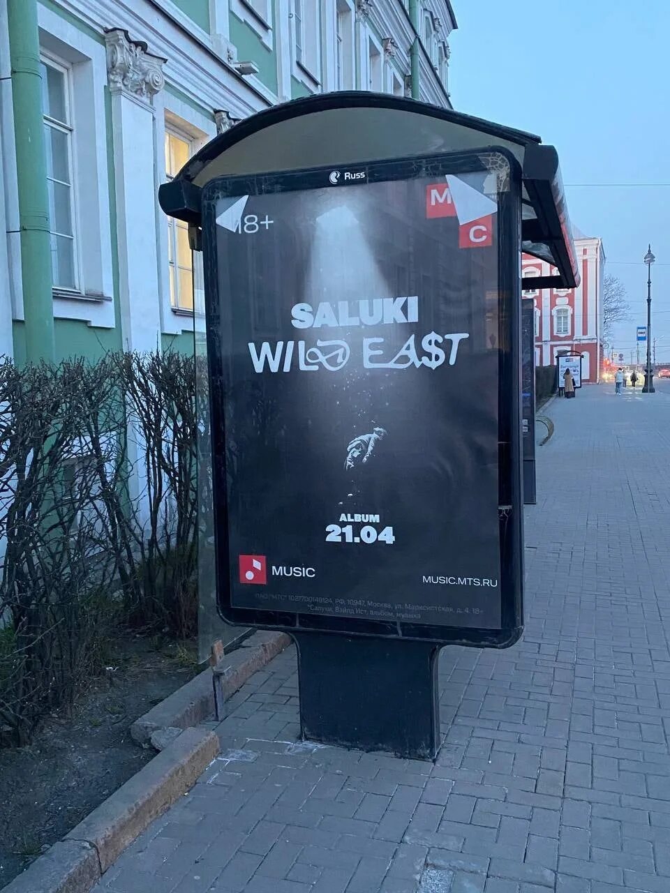 Трап 2025