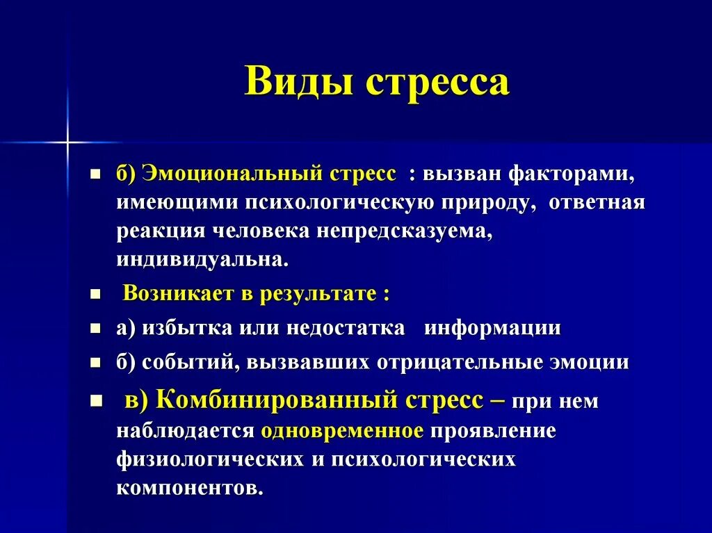 Психологический стресс это состояние. Виды стресса. ВИДВИДЫ стресса. Виды стресса в психологии кратко. Основные формы стресса.