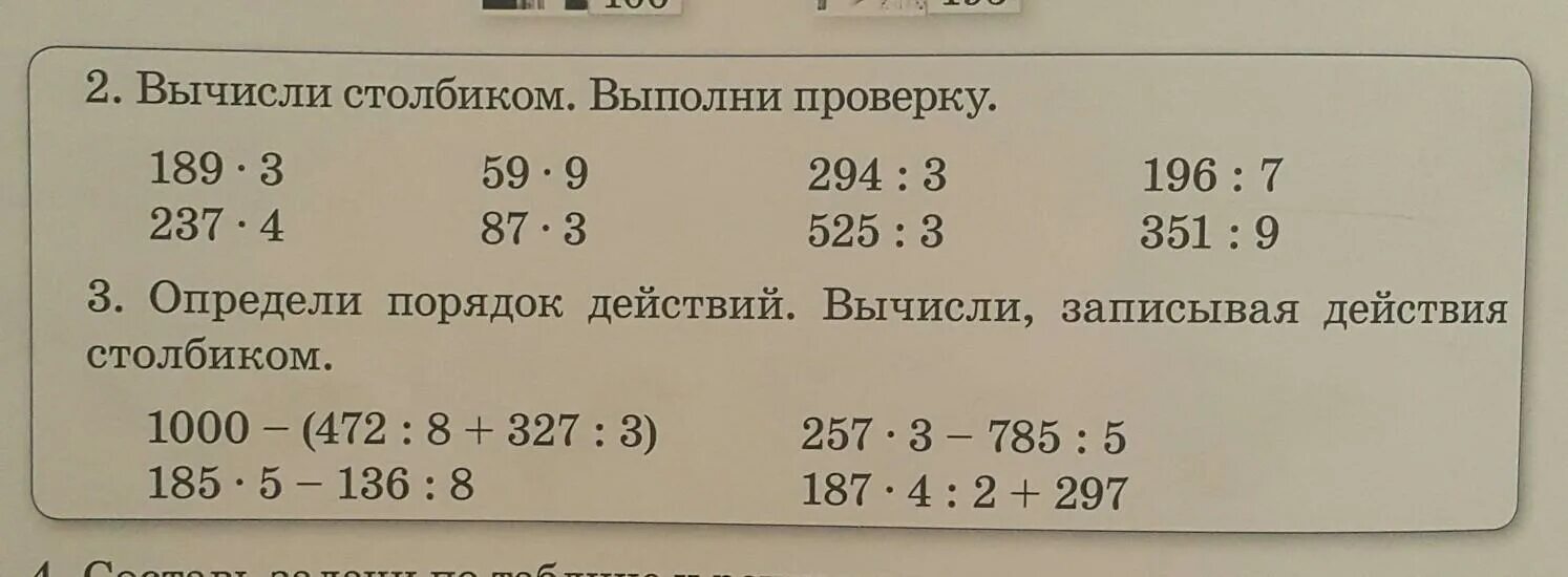 Вычисления в столбик примеры. Вычисли и выполни проверку. Вычисление столбиком. Столбиком выполни проверку. Выполни проверку вычислений в столбик.