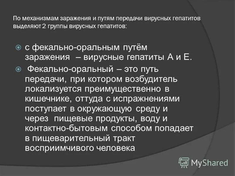 Заразиться гепатитом а можно при купании. Вирусный гепатит способ передачи. Пути передачи вируса гепатита в. Пути заражения вирусным гепатитом а. Пути передачи при гепатите в.