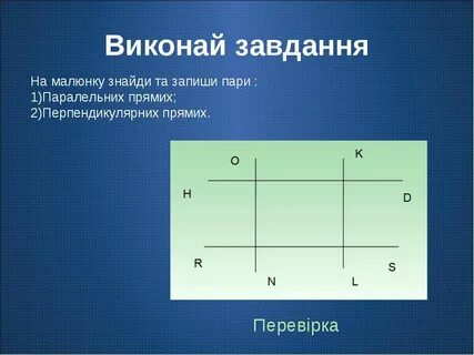 Параллельная перпендикулярная