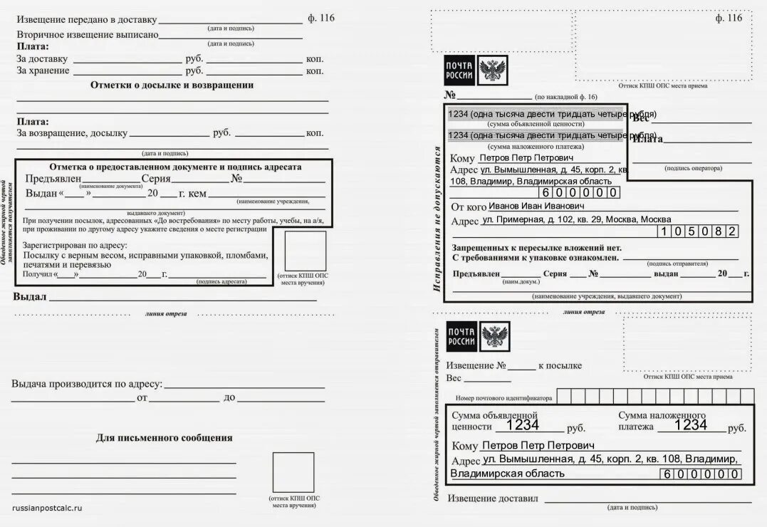 Наложенный платеж какая сумма. Бланки для заполнения почта России. Заполнение Бланка на почте. Заполнение Бланка почта России. Заполнение бланков на отправку бандеролей.