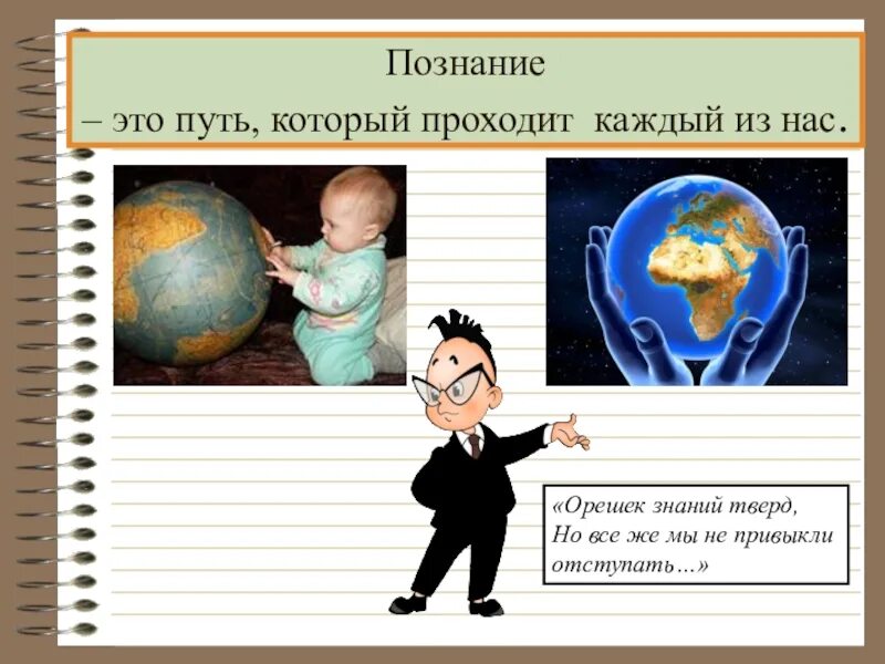 Презентация тема познание. Познание презентация. Презентация на тему познание.