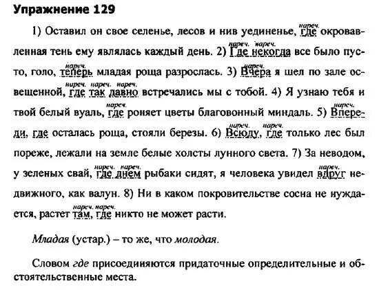 русский язык 9 класс упражнение 129. русский язык 9 класс упражнение 129. пушкин громаден, плодотворен. решебник по русскому языку 9 ладыженская класс ладыженская 129. русский язык 9 класс упражнение 129.