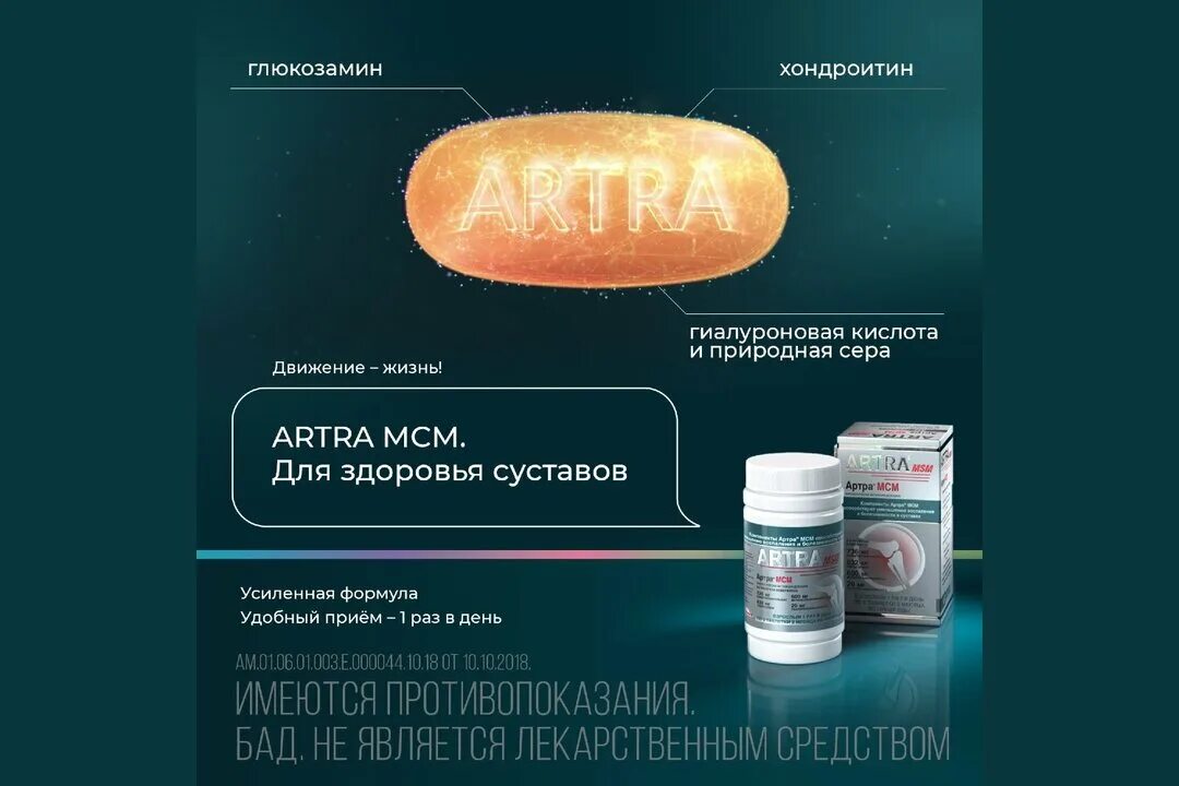 Артра таблетки 60 шт.. Артра МСМ таблетки п/п/о 1690мг №60(Eagle nutritionals). Артра МСМ таблетки 60 шт. Артра МСМ мазь.