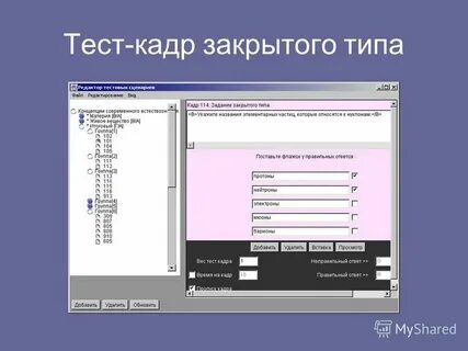 Закрытые тесты пример