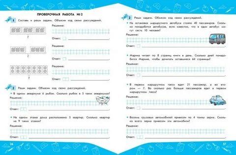 Контрольная работа по решению задач 2 класс