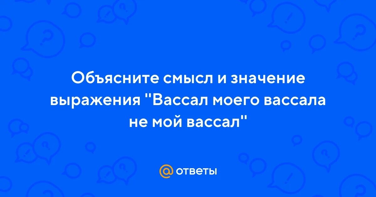 Вассал премьера 7