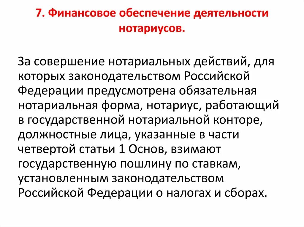 Центр научного обеспечения нотариальной деятельности. Финансовое обеспечение деятельности нотариусов. страхование деятельности нотариуса. деятельность нотариата.