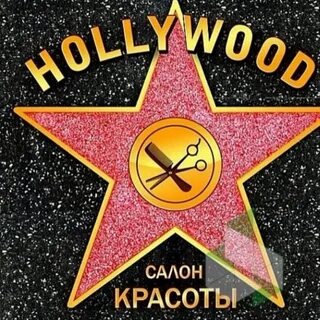 Салон голливуд