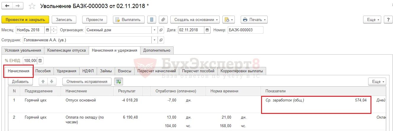 Ндфл при увольнении работника. Проводки при удержании отпуска при увольнении. Удержание за отпуск при увольнении проводки в 1с 8.3. Удержание дней отпуска при увольнении. Проводка удержание за неотработанные дни отпуска при увольнении.