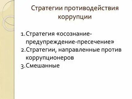 Борьба стратегий