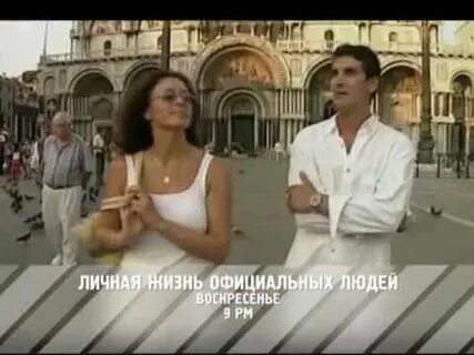 Жизнь официальных людей
