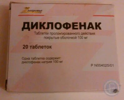 Диклофенак натрия