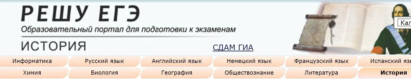 Сайт гущина биология 5 класс. Решу ЕГЭ. Решу ЕГЭ история. Решу ЕГЭ по обществознанию. Решение ЕГЭ по истории.