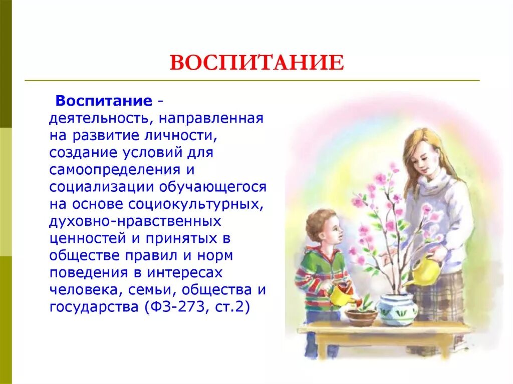 Воспитание в деятельности. Воспитание – это деятельность, направленная на:. Воспитывающая деятельность. Учебник педагогическое воспитание.