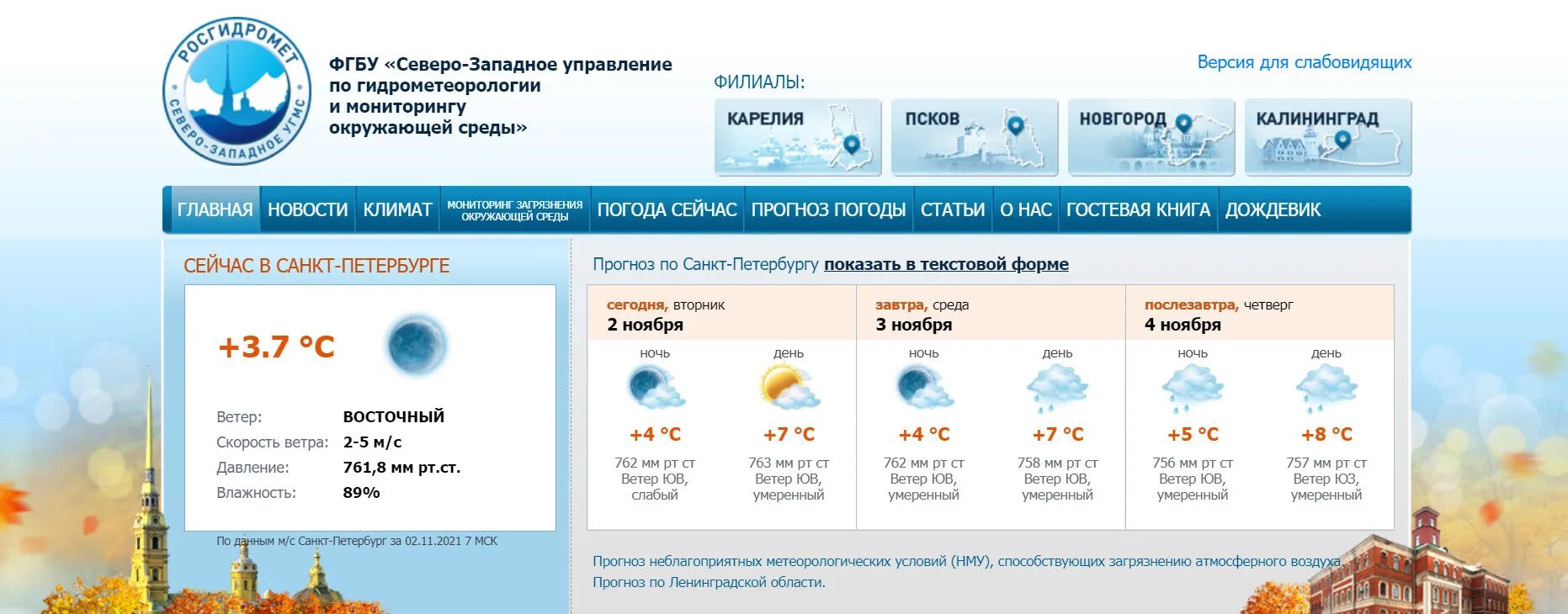 Открытки с добрым утром из питера. Погода на неделю. Погода санкт петербург на 10 2024 август. Погода санкт петербург на 10 2024 август. Погода санкт петербург на 10 2024 август.