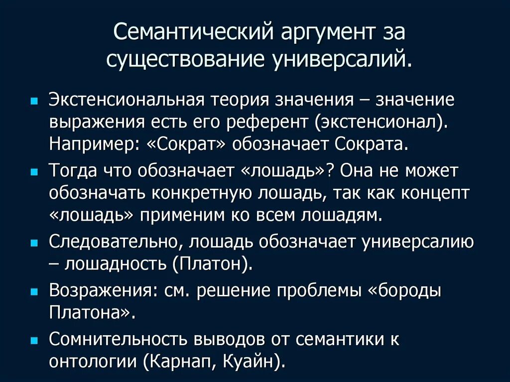 Универсалии это в философии. Существование универсалий. Существование универсалий. Универсалии это в философии. Аристотель универсалии.