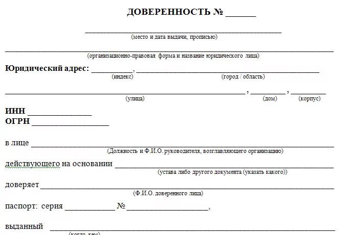 Доверенность 0315001. Доверенность на адвоката. Доверенность на выдачу денежных средств от организации образец. Образец заполнения доверенности на подачу документов. Сайт доверенность.