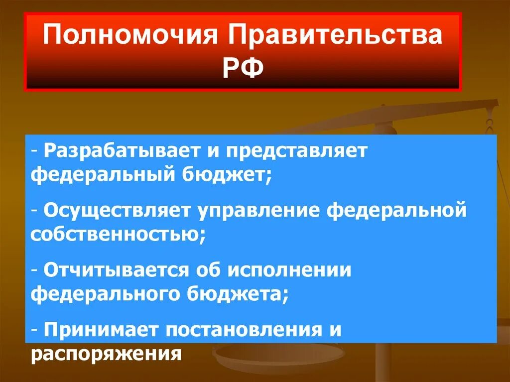 Управление федеральной государственной собственностью выберите ответ. Полномочия правительства РФ. Каковы основные полномочия правительства РФ. Каковы полномочия правительства РФ кратко. Основные полномочия и организация деятельности правительства РФ.