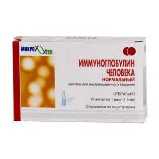 Зачем ставят иммуноглобулин