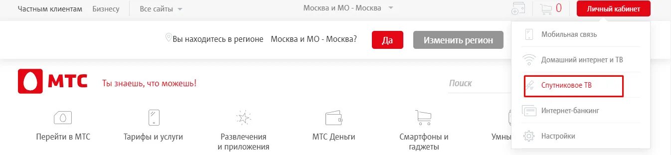 Сменить регион оператора