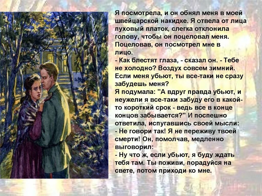 Характеристика темные аллеи бунин. Бунин и. "темные аллеи". Портрет надежды темные аллеи. Бунин темные аллеи слайд. Анализ рассказа темные аллеи.