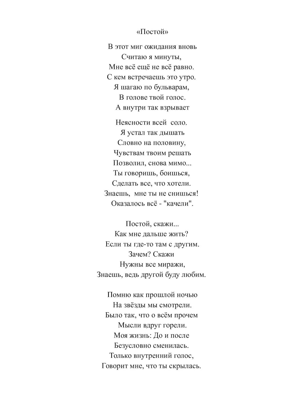 Песня мираж я не шучу. Мираж слова песни. Текст песни а я устала. Я устал песня текст. Миражи песня текст.