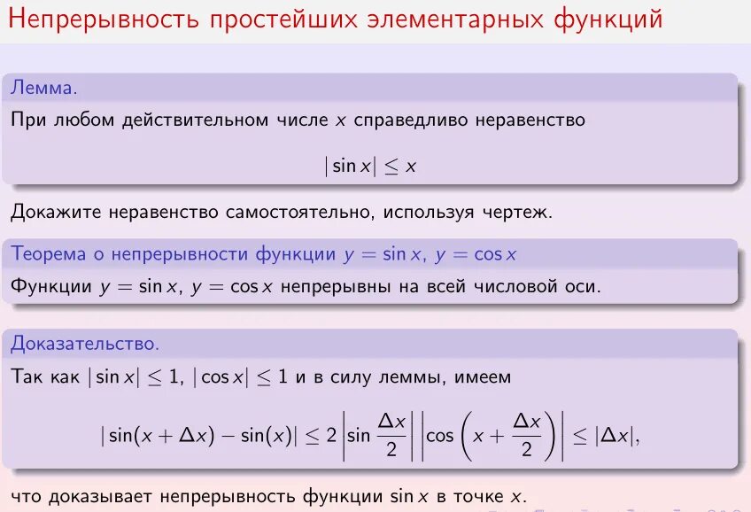 Теорема о предельном переходе в неравенствах