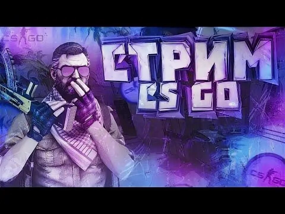 Имба обезьяна. Прощальный стрим. Включи танк. Прощальный стрим кишлака. Последний стрим.