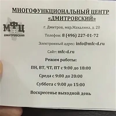 Работа мфц дмитров