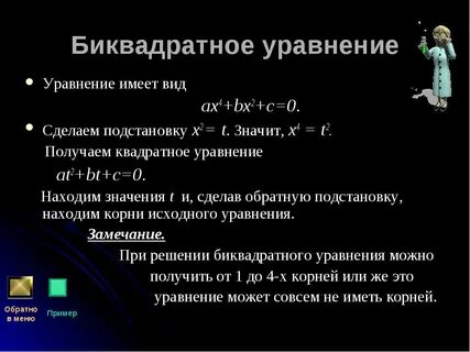 Уравнение 87