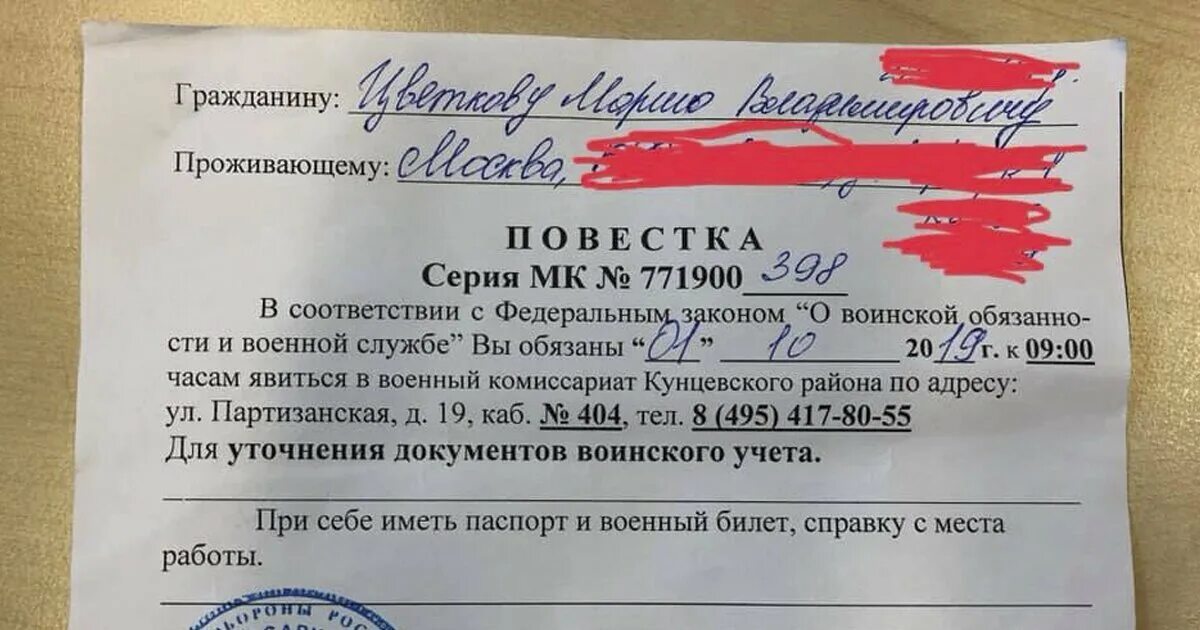 Доставляют в военкомат. Повестка в военкомат. печать военкомата. как выглядитьп овестка. как выглядит повестка в военкомат.