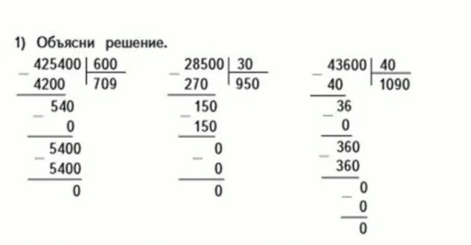 Деление чисел оканчивающихся нулями 3 класс. Письменное деление на числа оканчивающиеся нулями. Деление на числа оканчивающиеся нулями 4 класс. Деление в столбик на числа оканчивающиеся нулями. Деление на числа оканчивающиеся нулями 4 класс карточки.