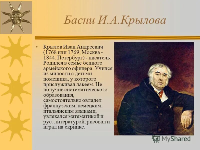 Власть крылов. 3 Класс проект про Ивана Андреевича Крылова.